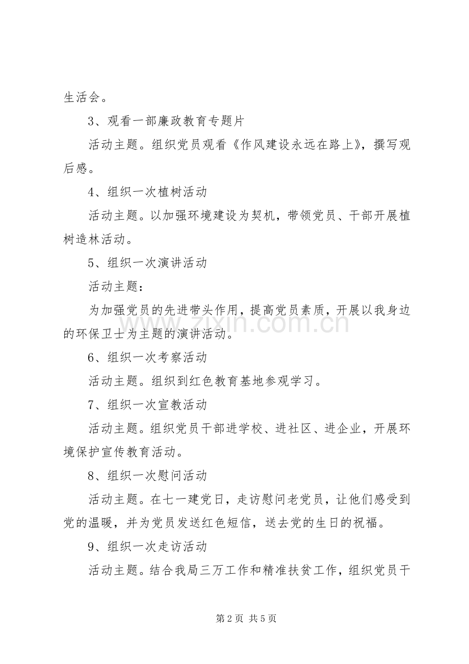 开展支部主题党日活动实施方案.docx_第2页