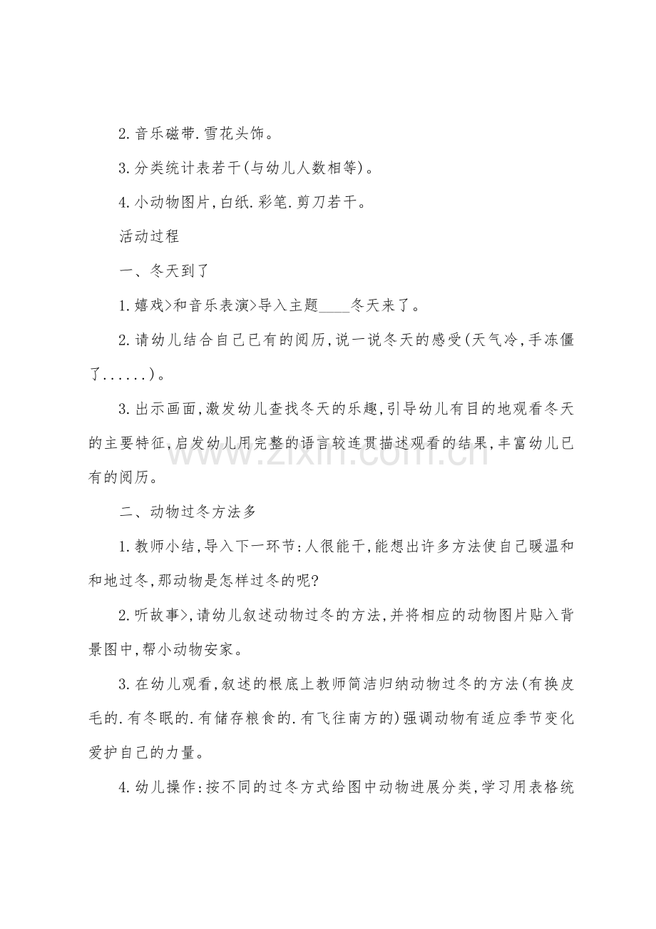 大班主题冬天的秘密教案反思.doc_第2页