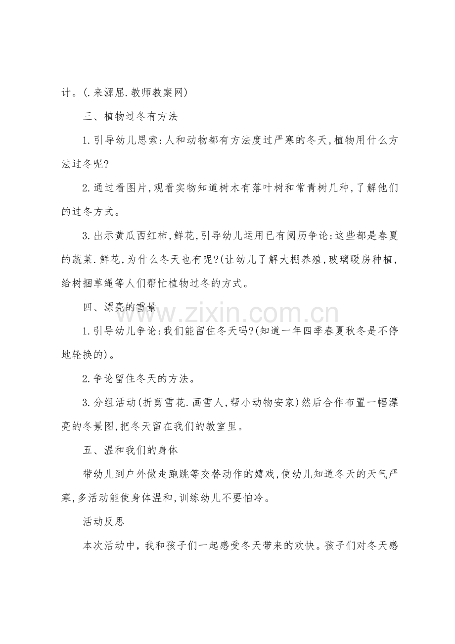 大班主题冬天的秘密教案反思.doc_第3页