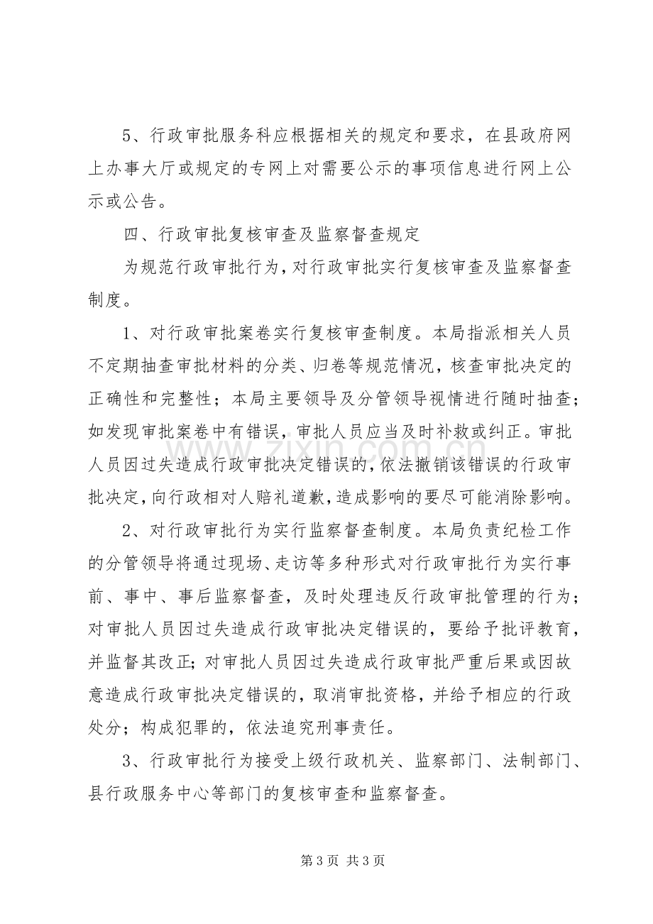 人劳局行政服务工作实施方案.docx_第3页