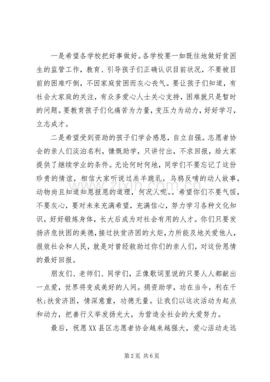 资助贫困生领导讲话稿.docx_第2页