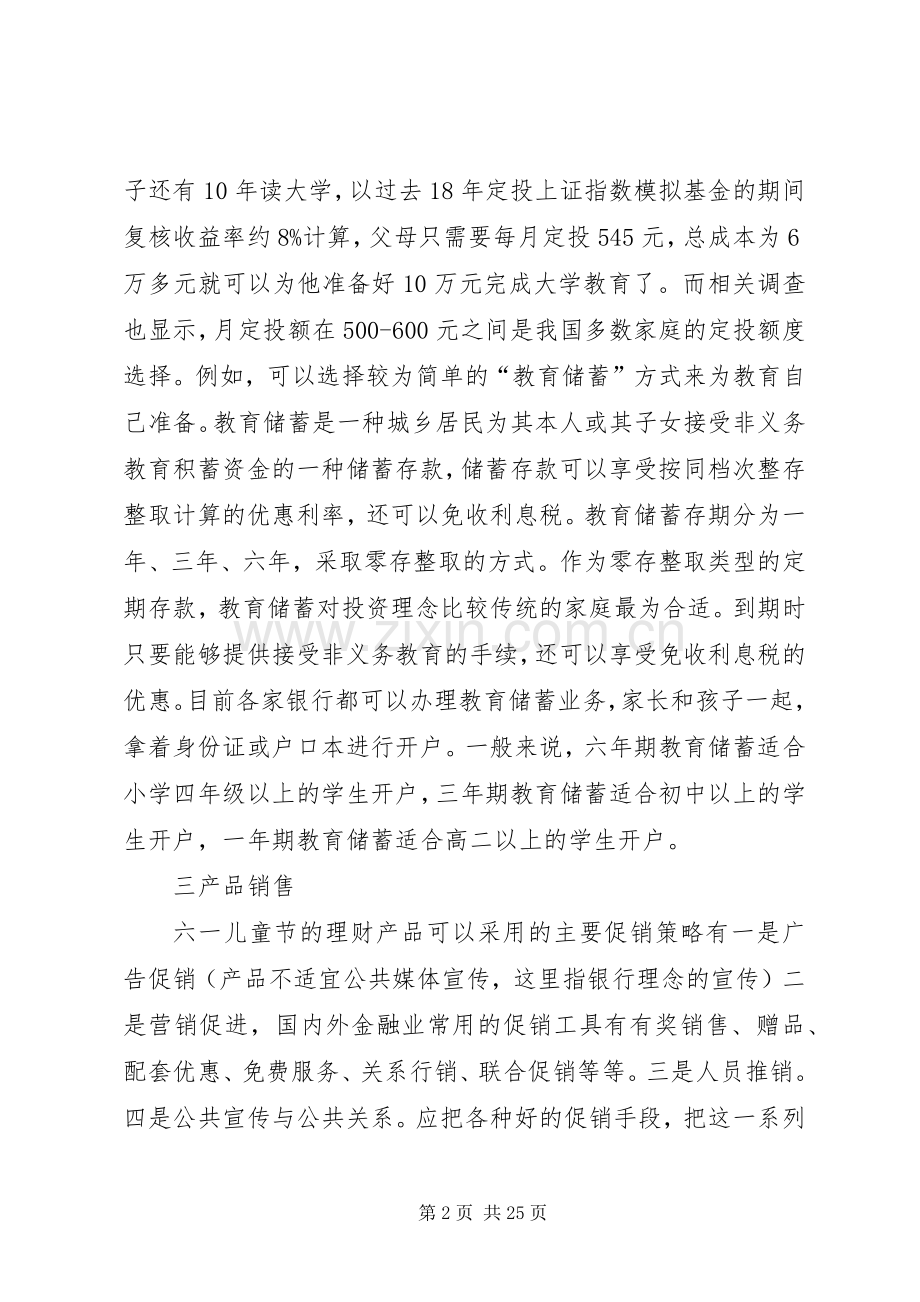 商业银行六一期间营销实施方案.docx_第2页