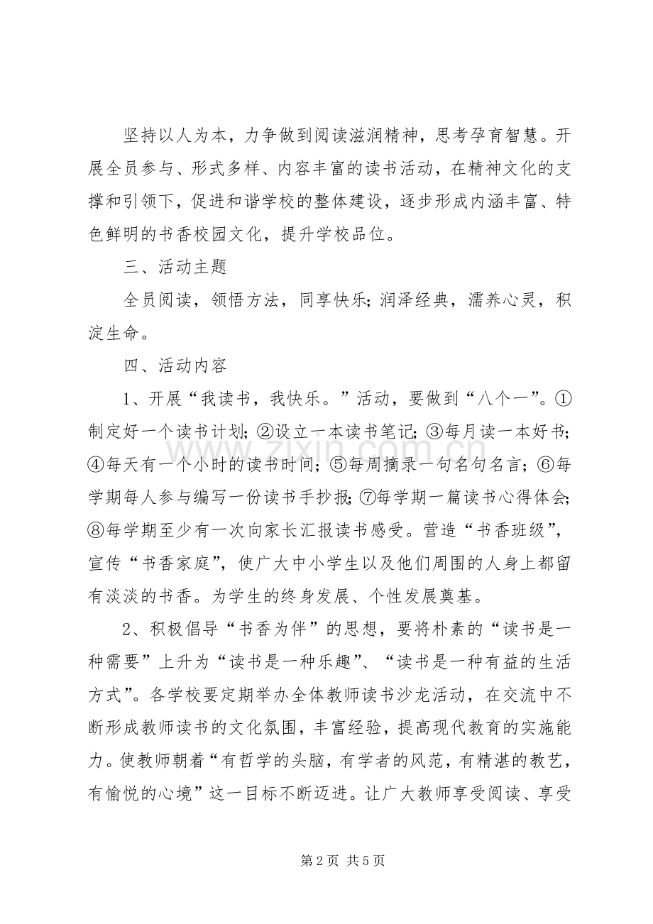 小学“书香校园”方案.docx_第2页