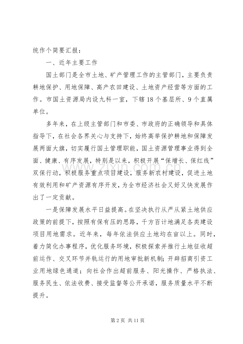 国土局政风行风监督员座谈会汇报发言稿.docx_第2页