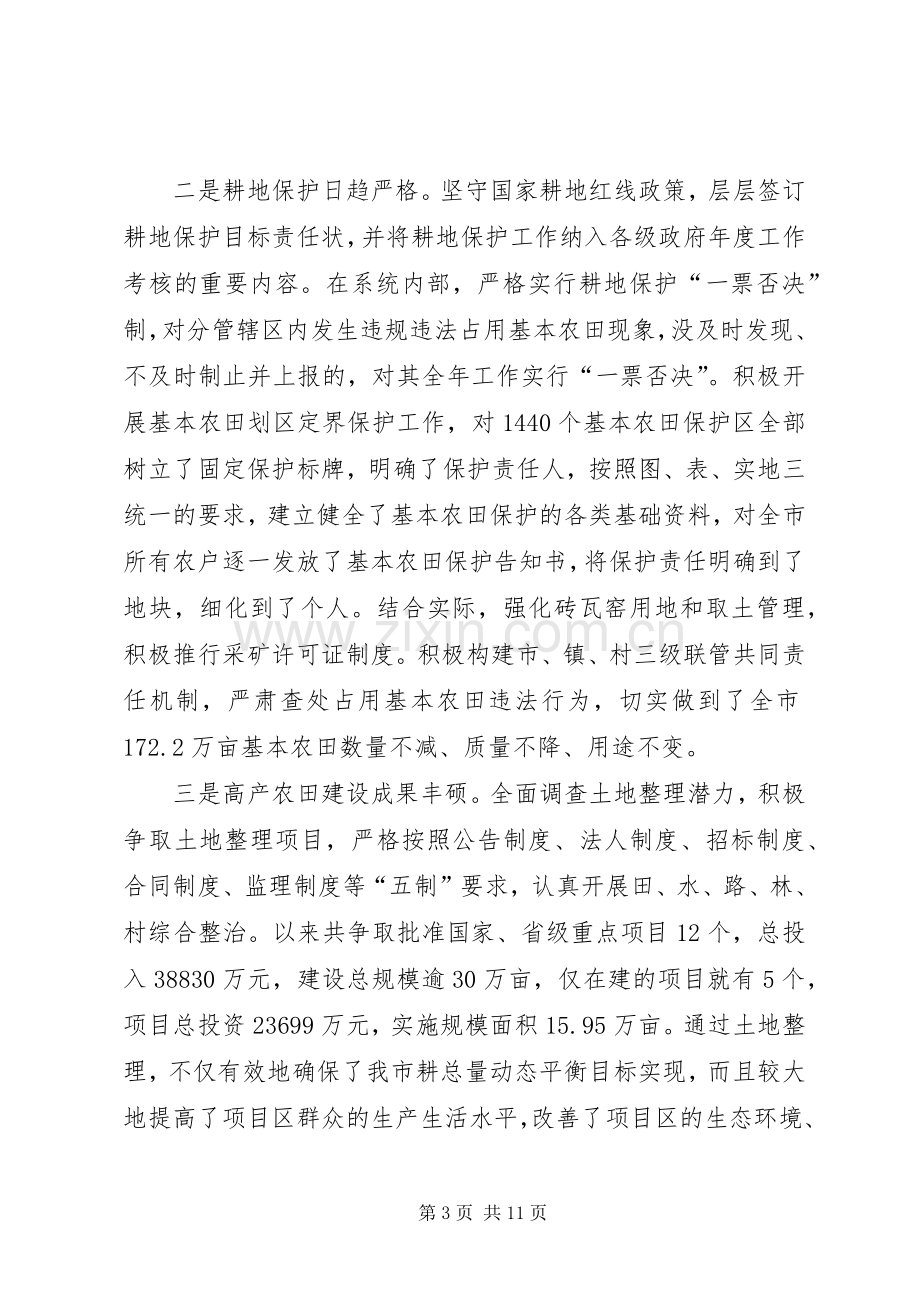 国土局政风行风监督员座谈会汇报发言稿.docx_第3页