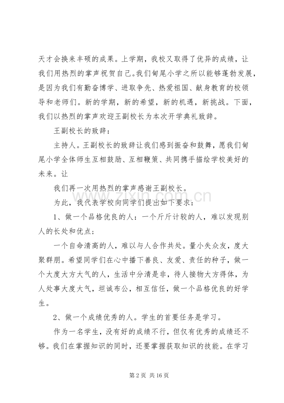 开学典礼主持词合集20XX年.docx_第2页