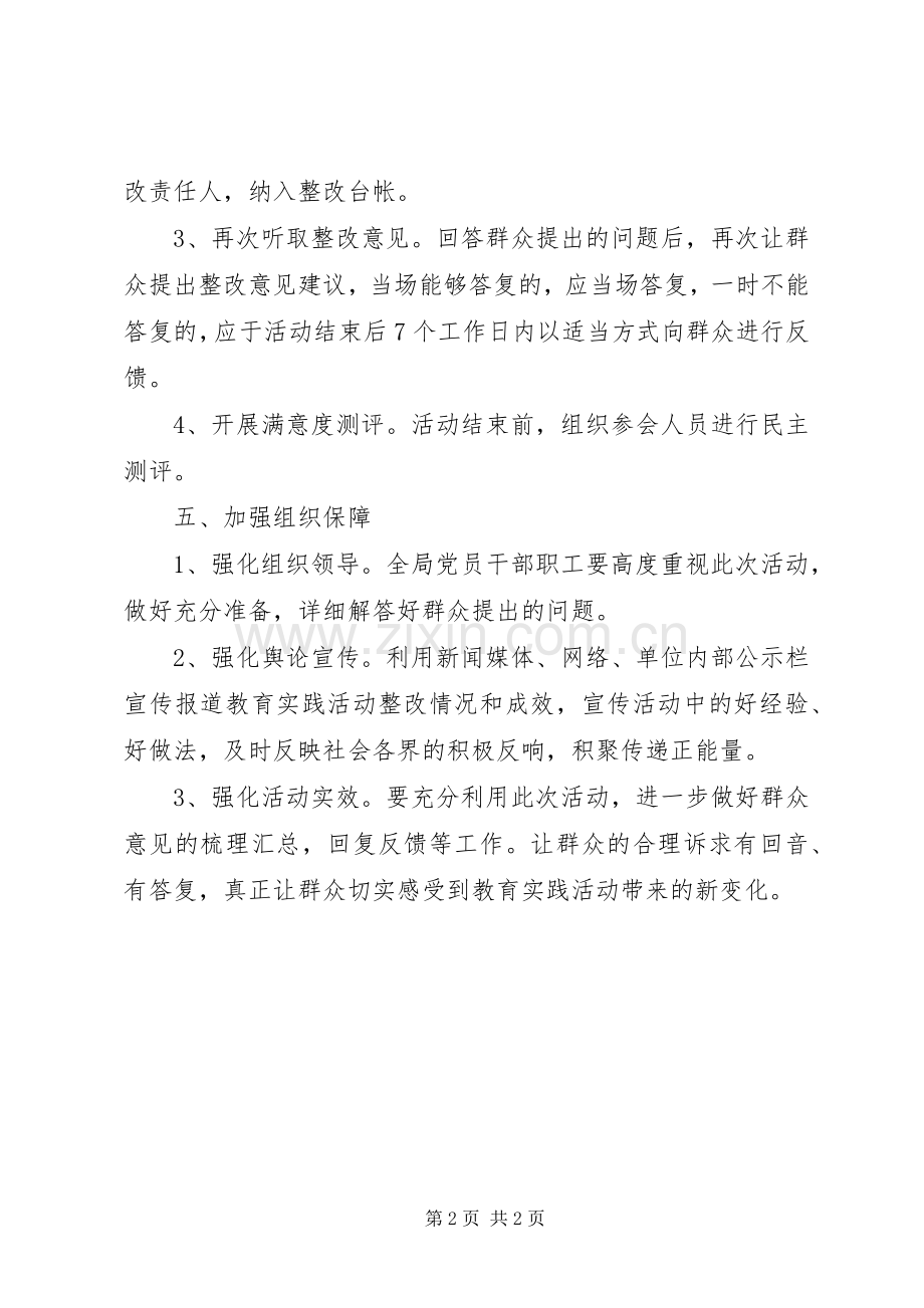 科技局教育实践与群众活动实施方案.docx_第2页