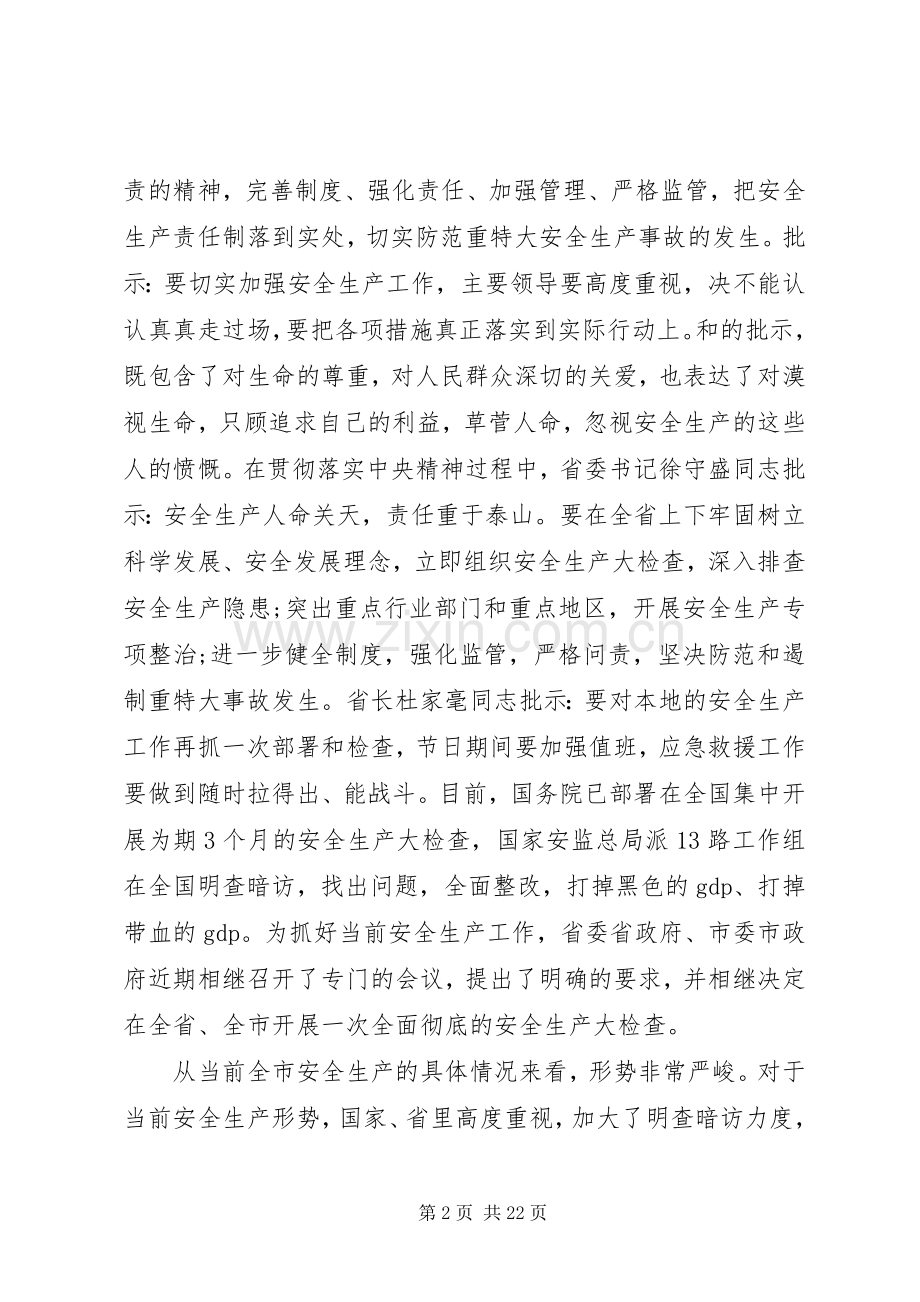 在全区XX年安全生产工作会议上的讲话.docx_第2页