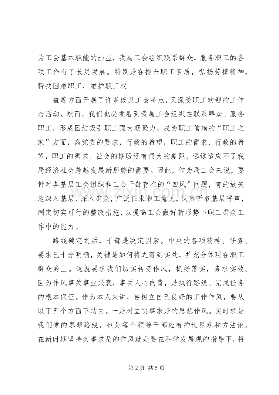 基层党的群众路线教育实践活动交流发言材料提纲.docx_第2页