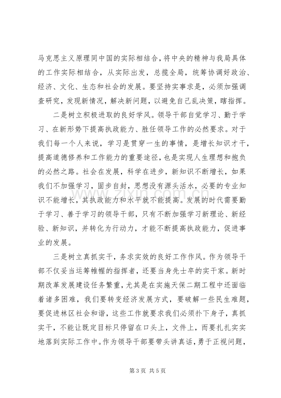 基层党的群众路线教育实践活动交流发言材料提纲.docx_第3页