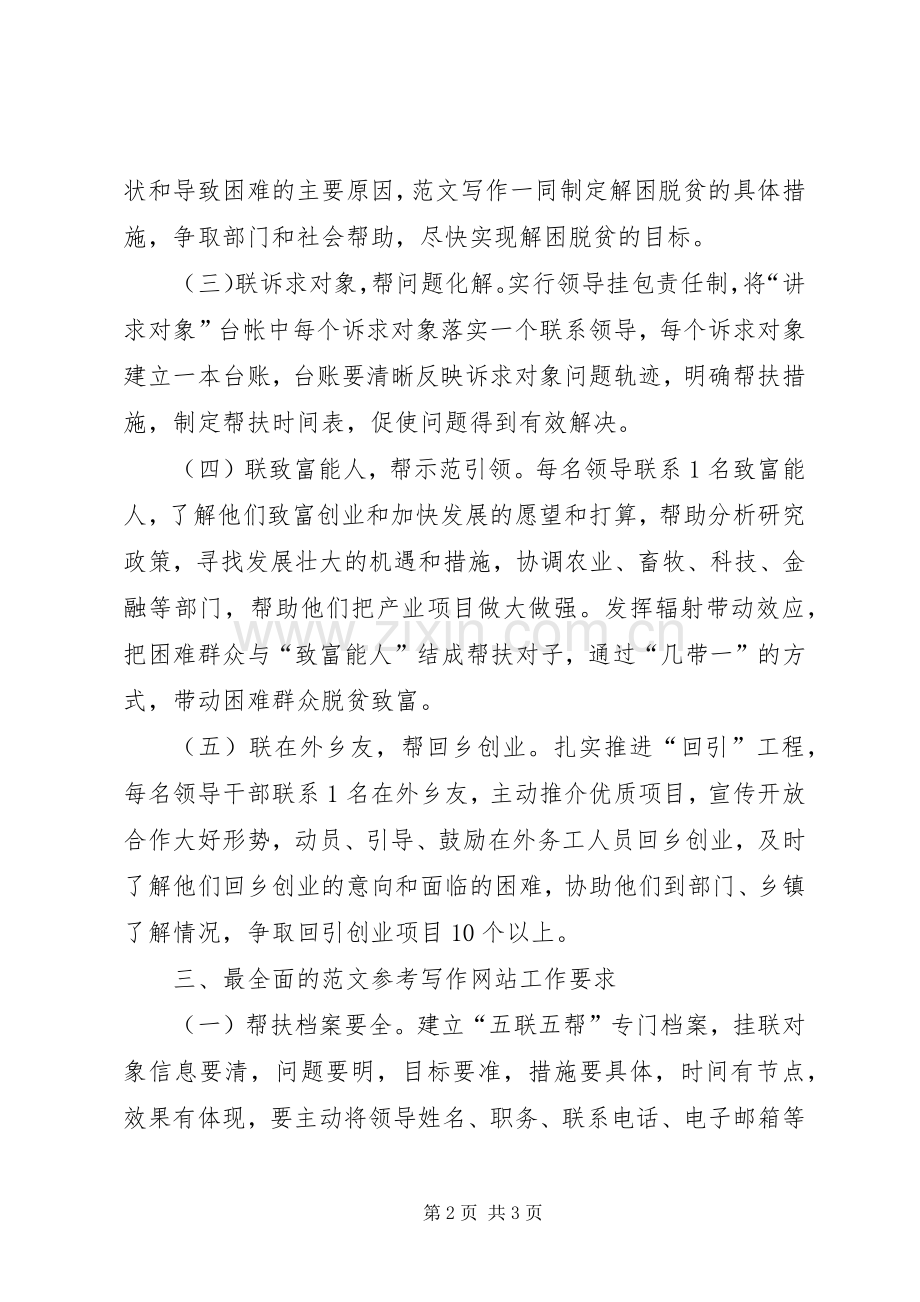 商务局开展五联五帮服务群众活动实施方案.docx_第2页