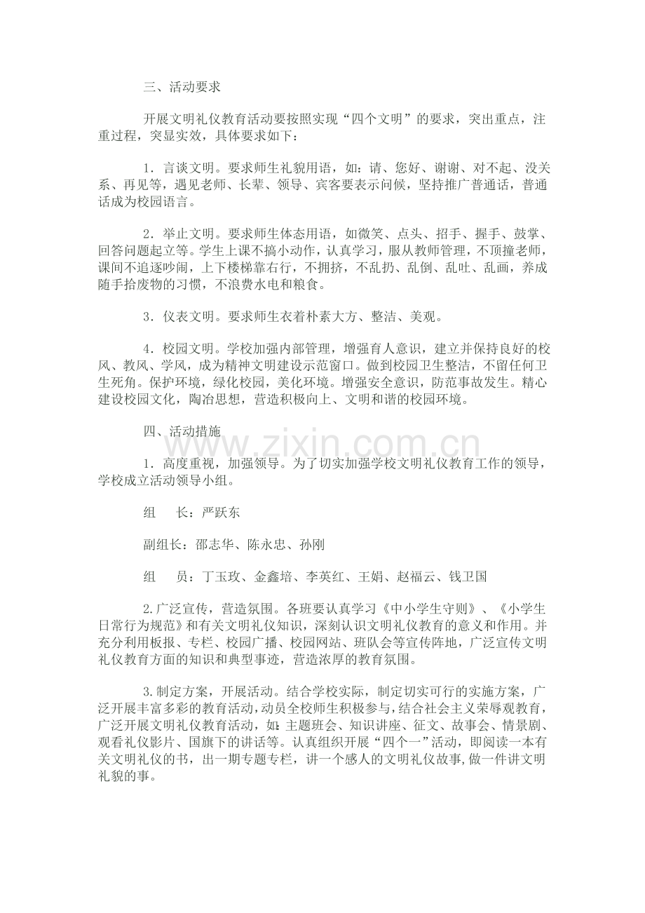 小学生文明礼仪教育实施细则.doc_第2页