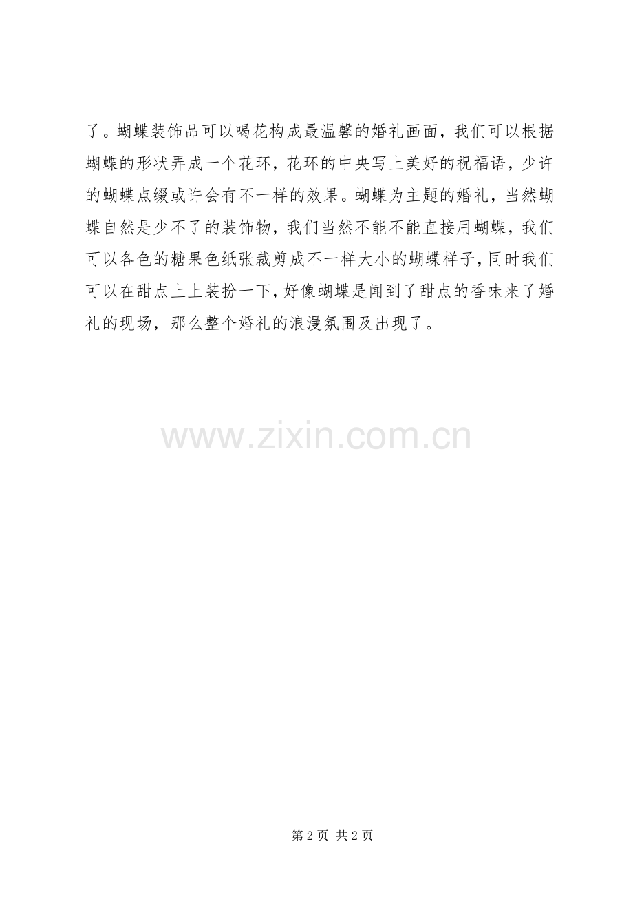 XX年婚宴销售策划实施方案.docx_第2页