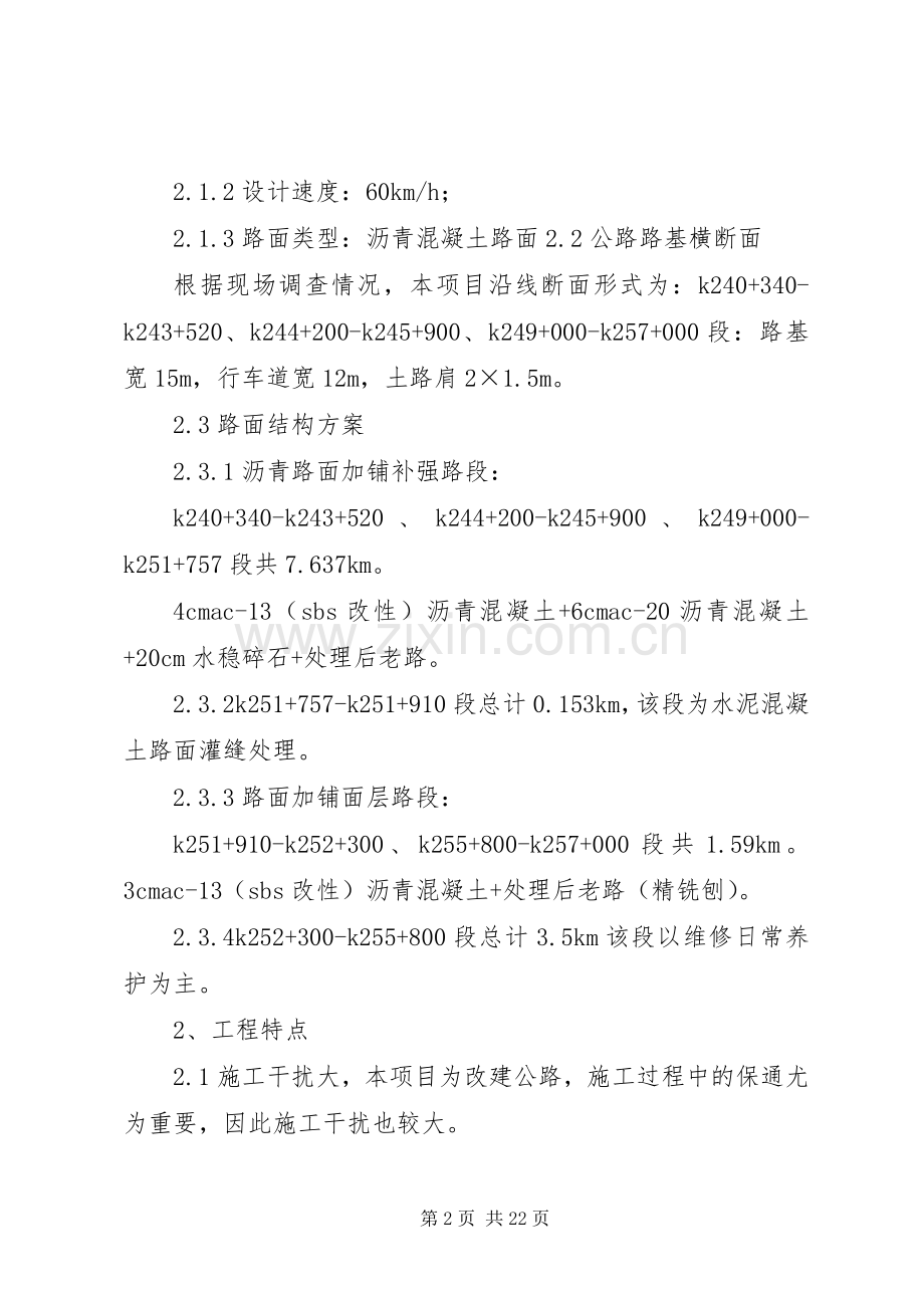 交通组织方案及应急处理预案.docx_第2页