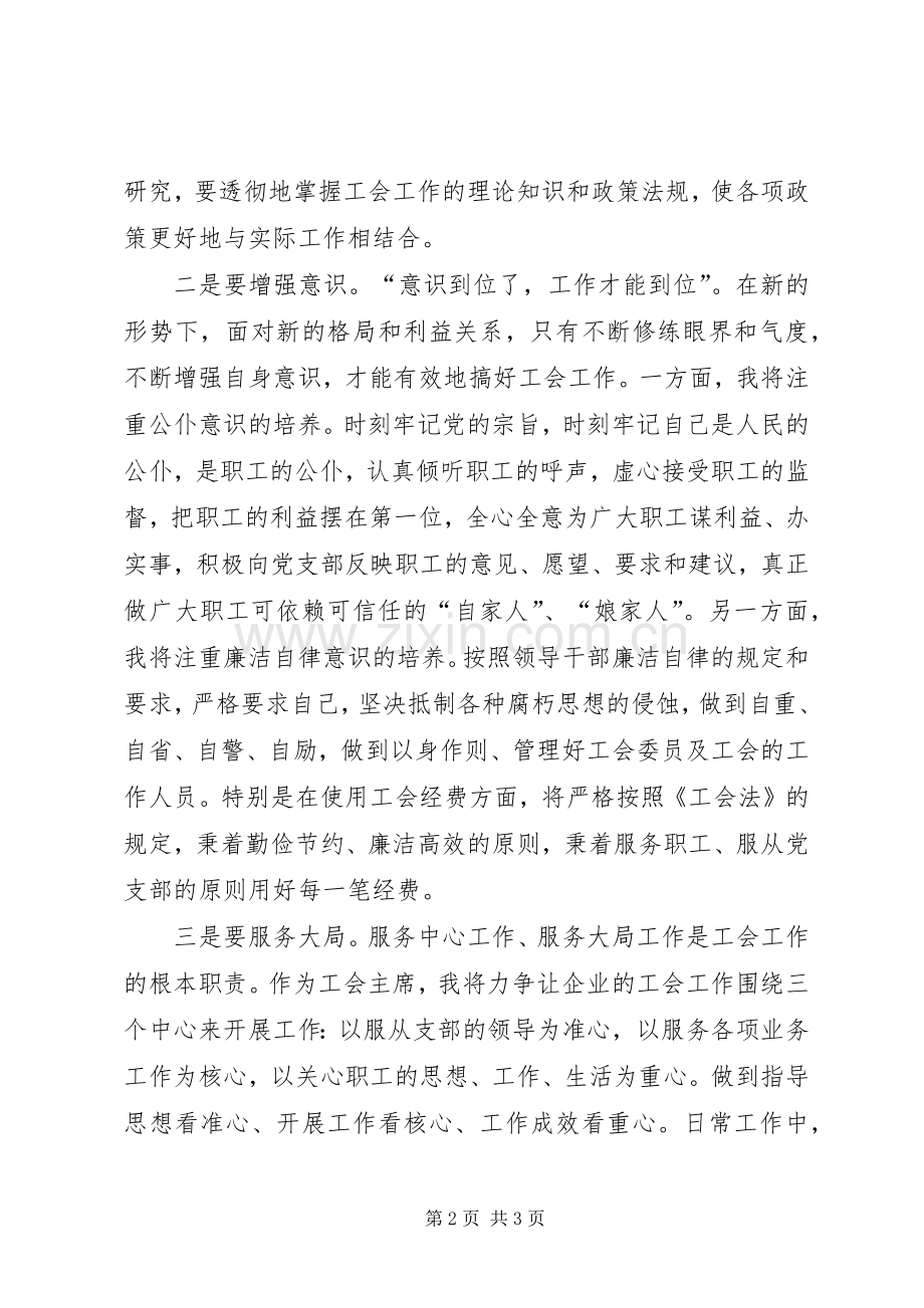 工业园区工会副主席就职发言稿.docx_第2页