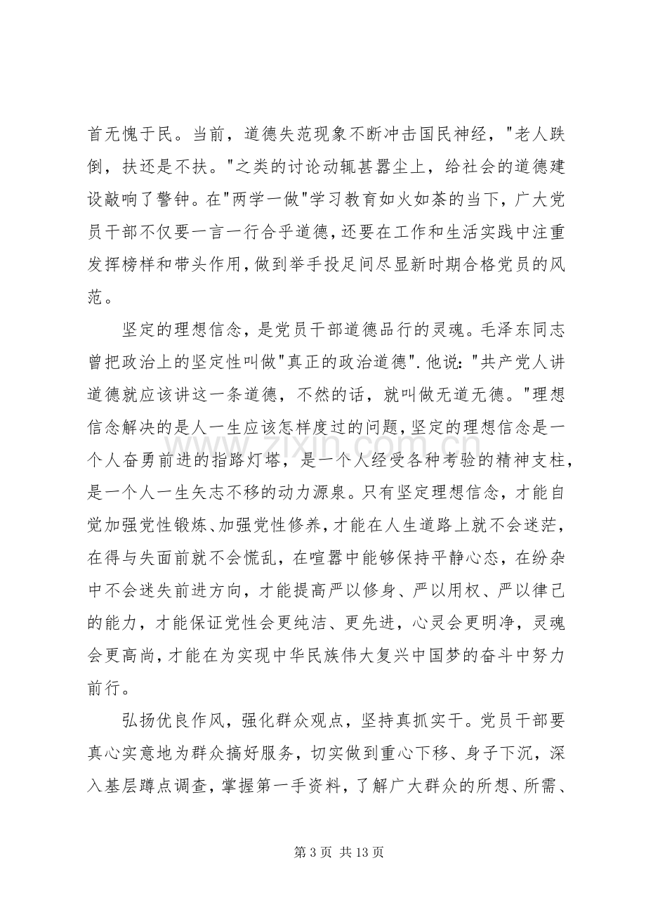 讲道德有品行发言稿范文.docx_第3页