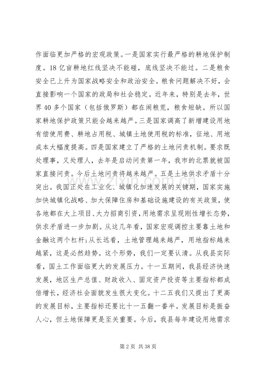 全县国土资源工作会议上的讲话.docx_第2页