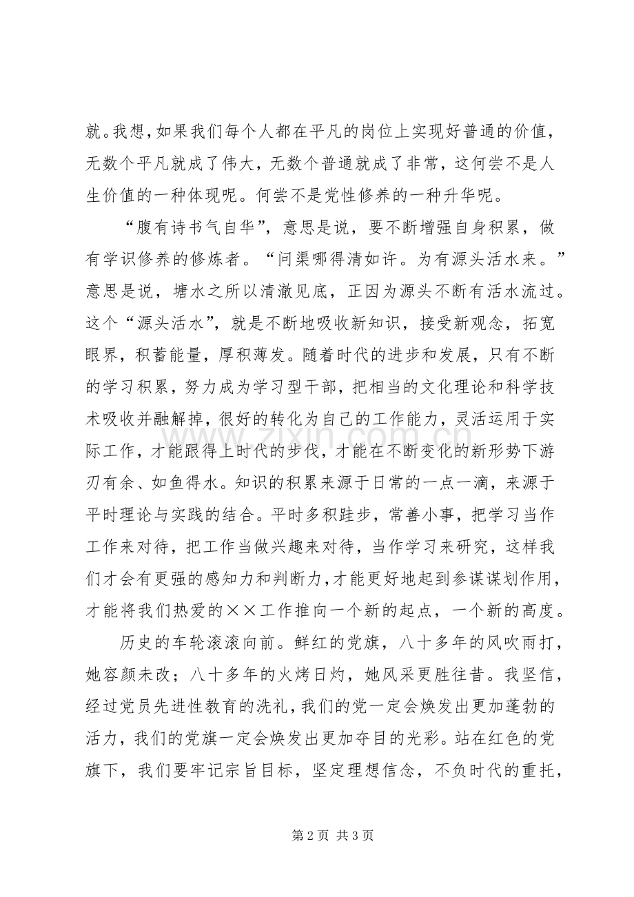 加强党性修养演讲稿——在默默奉献中实现党性.docx_第2页