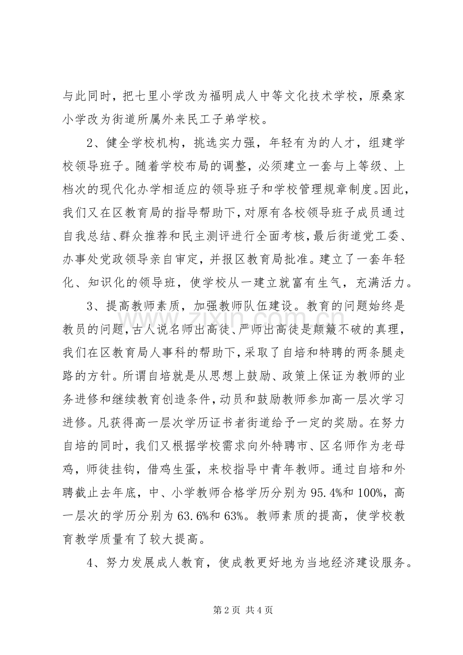 街道办事处在全区教育工作会议上的发言.docx_第2页