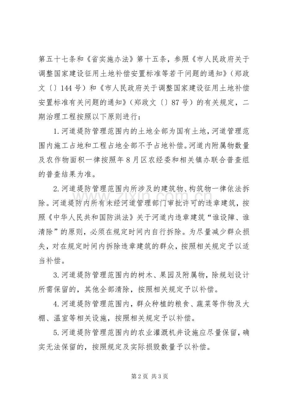 乡镇河道综治实施方案.docx_第2页