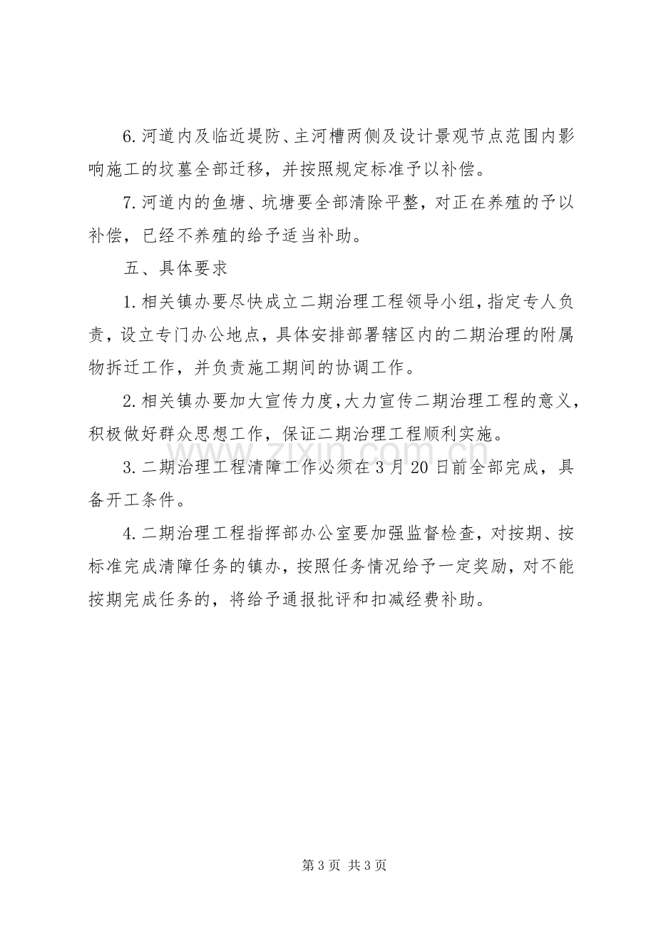 乡镇河道综治实施方案.docx_第3页