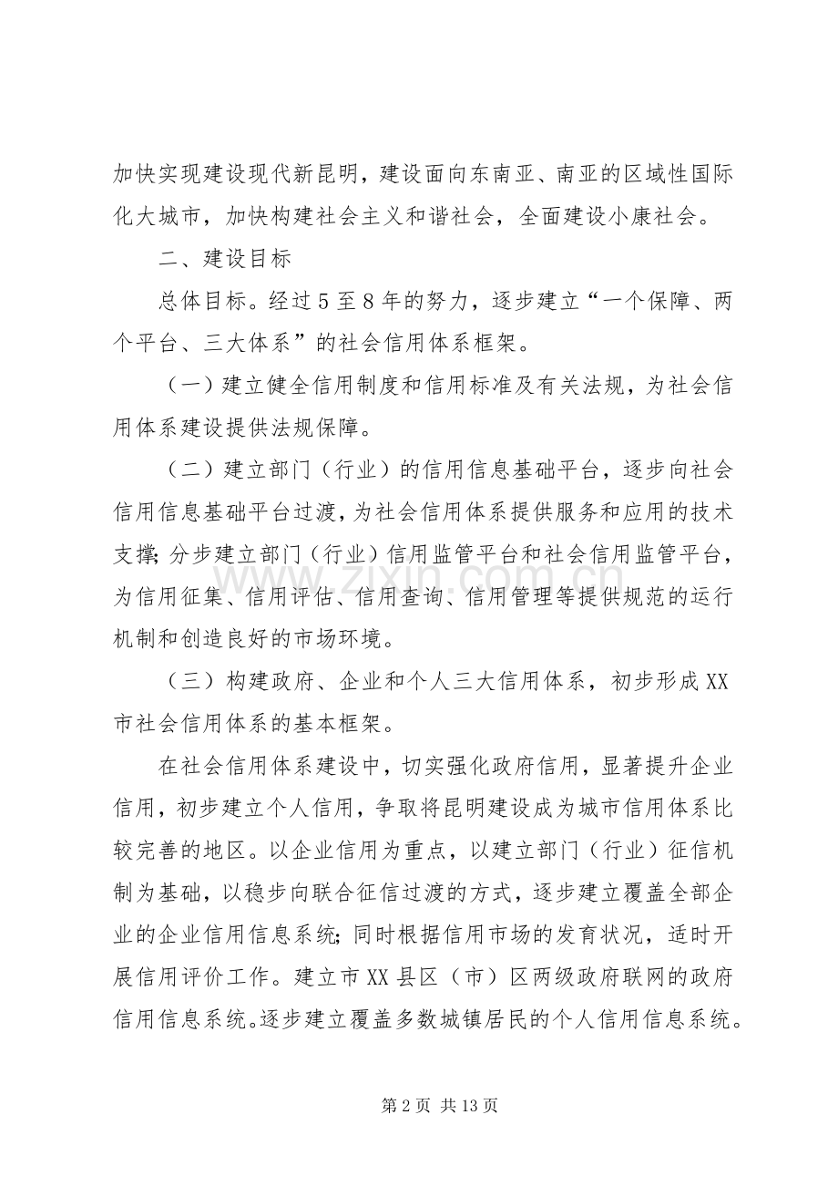 社会信用信息体系建设方案.docx_第2页