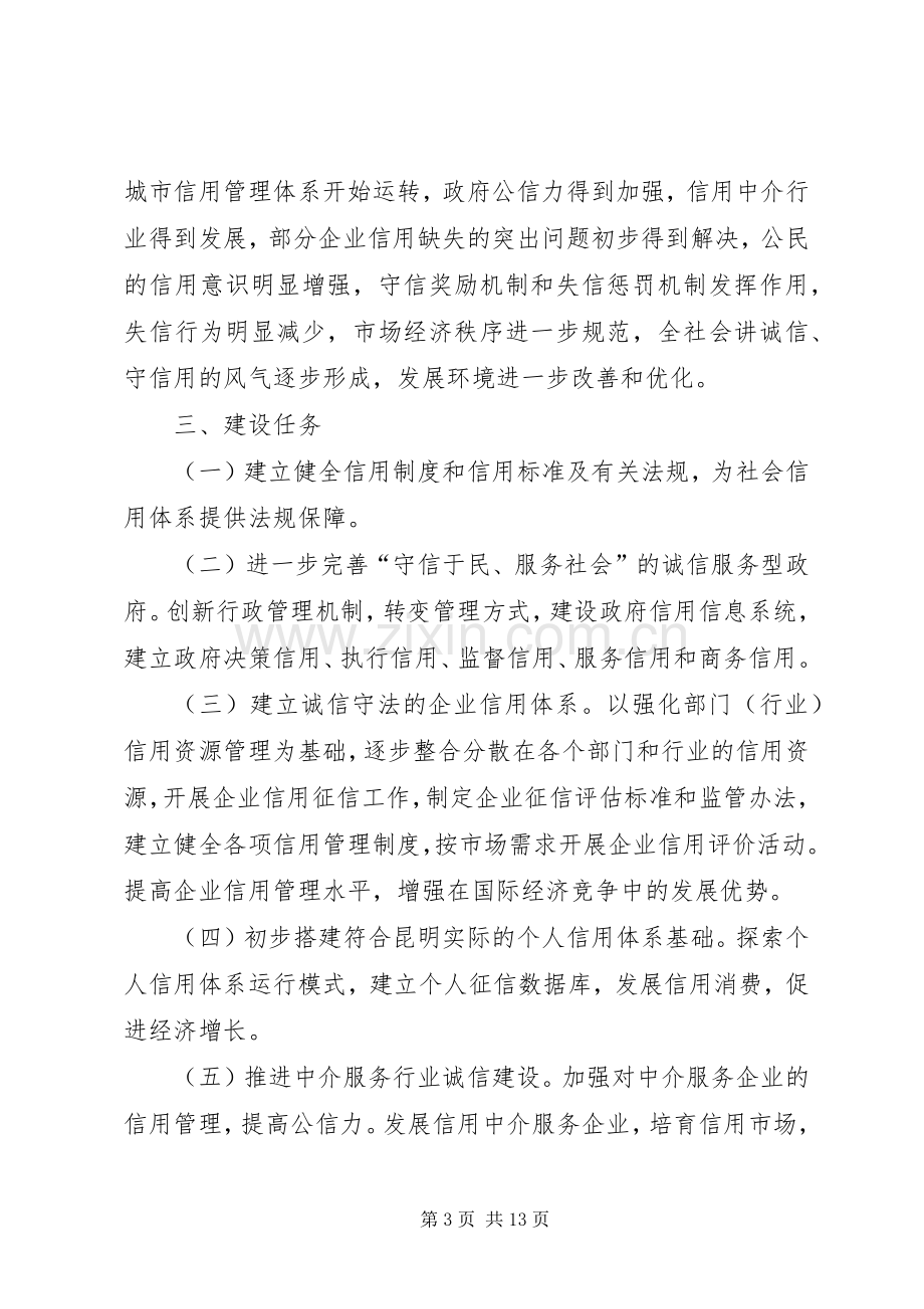 社会信用信息体系建设方案.docx_第3页