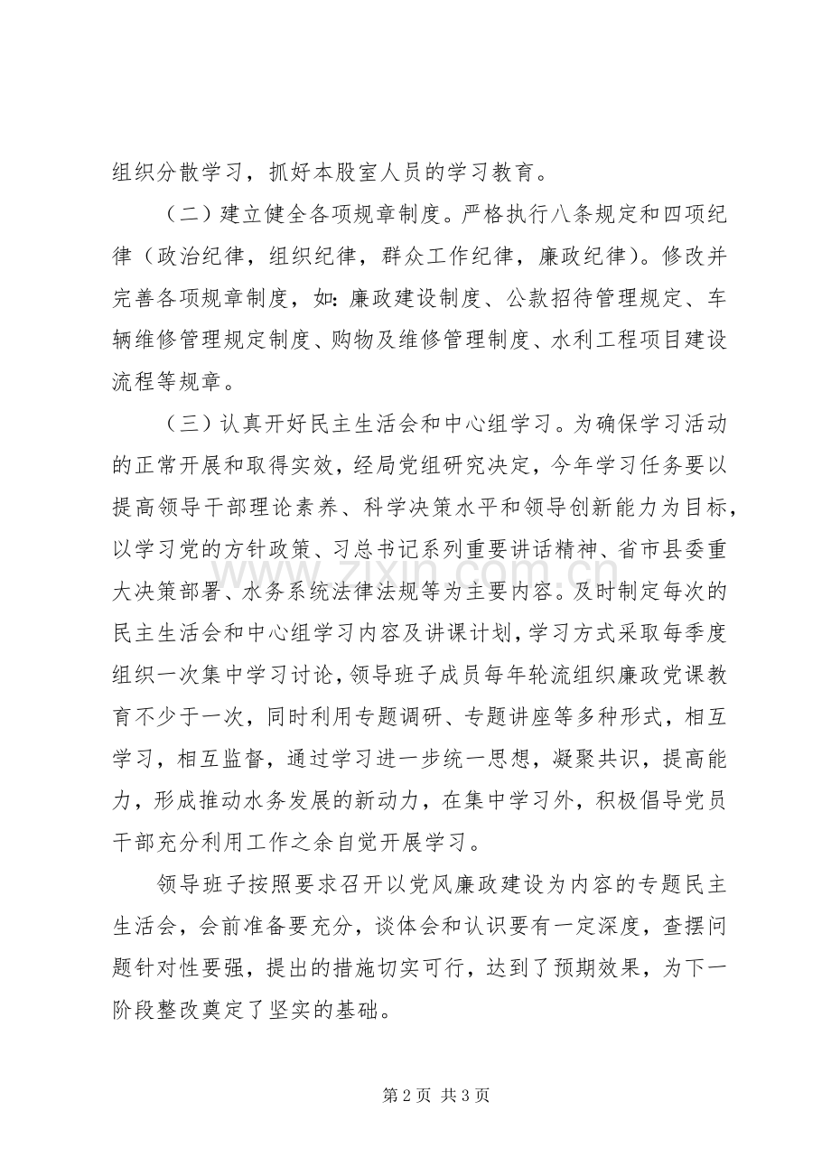 水务局警示教育活动实施方案.docx_第2页