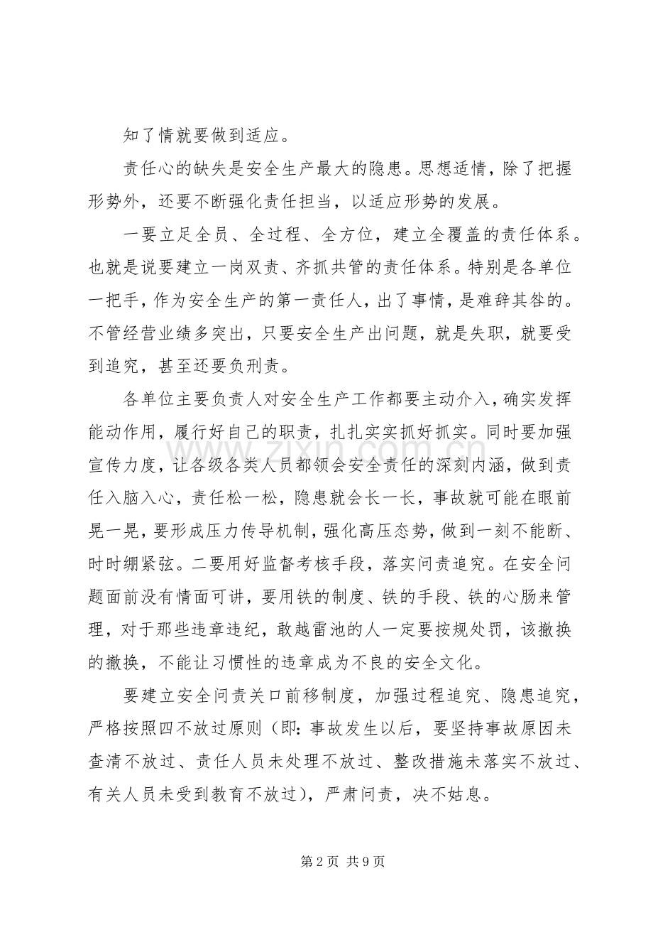 公司安全生产会议讲话稿.docx_第2页