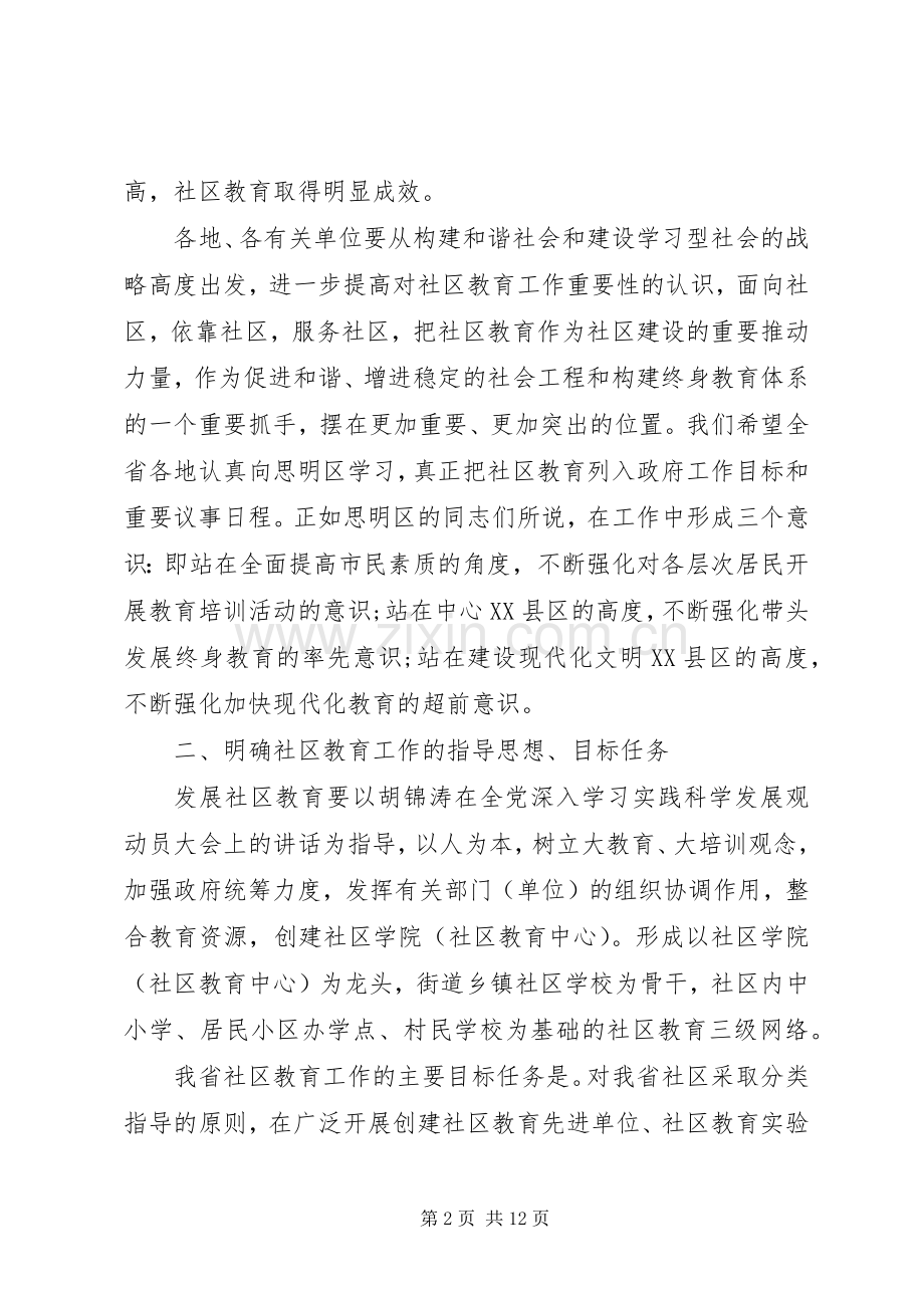 社区教育工作会议领导讲话.docx_第2页