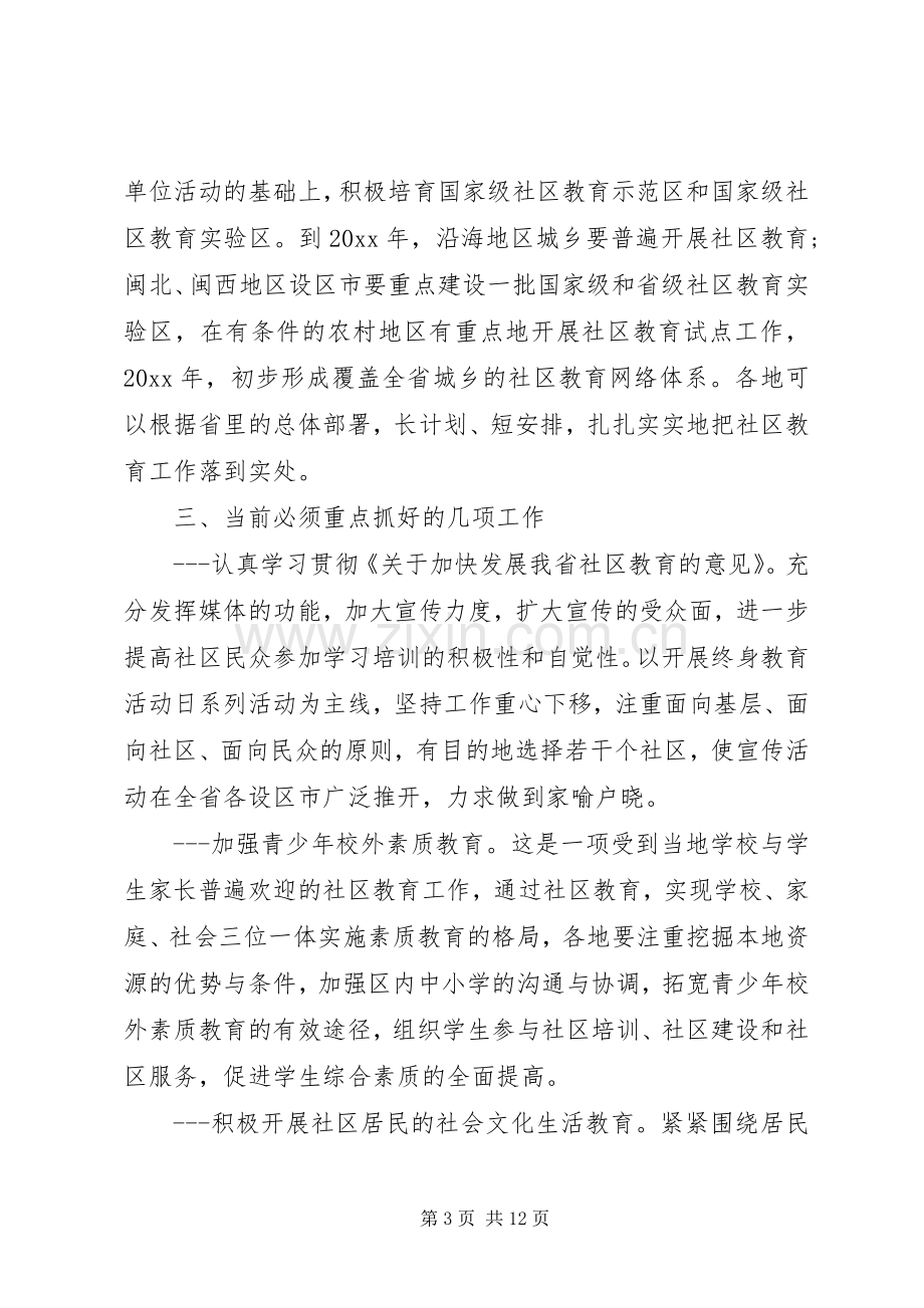 社区教育工作会议领导讲话.docx_第3页