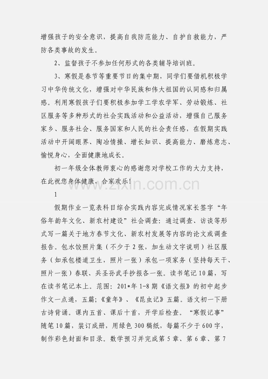 初一寒假致家长的一封信.docx_第2页