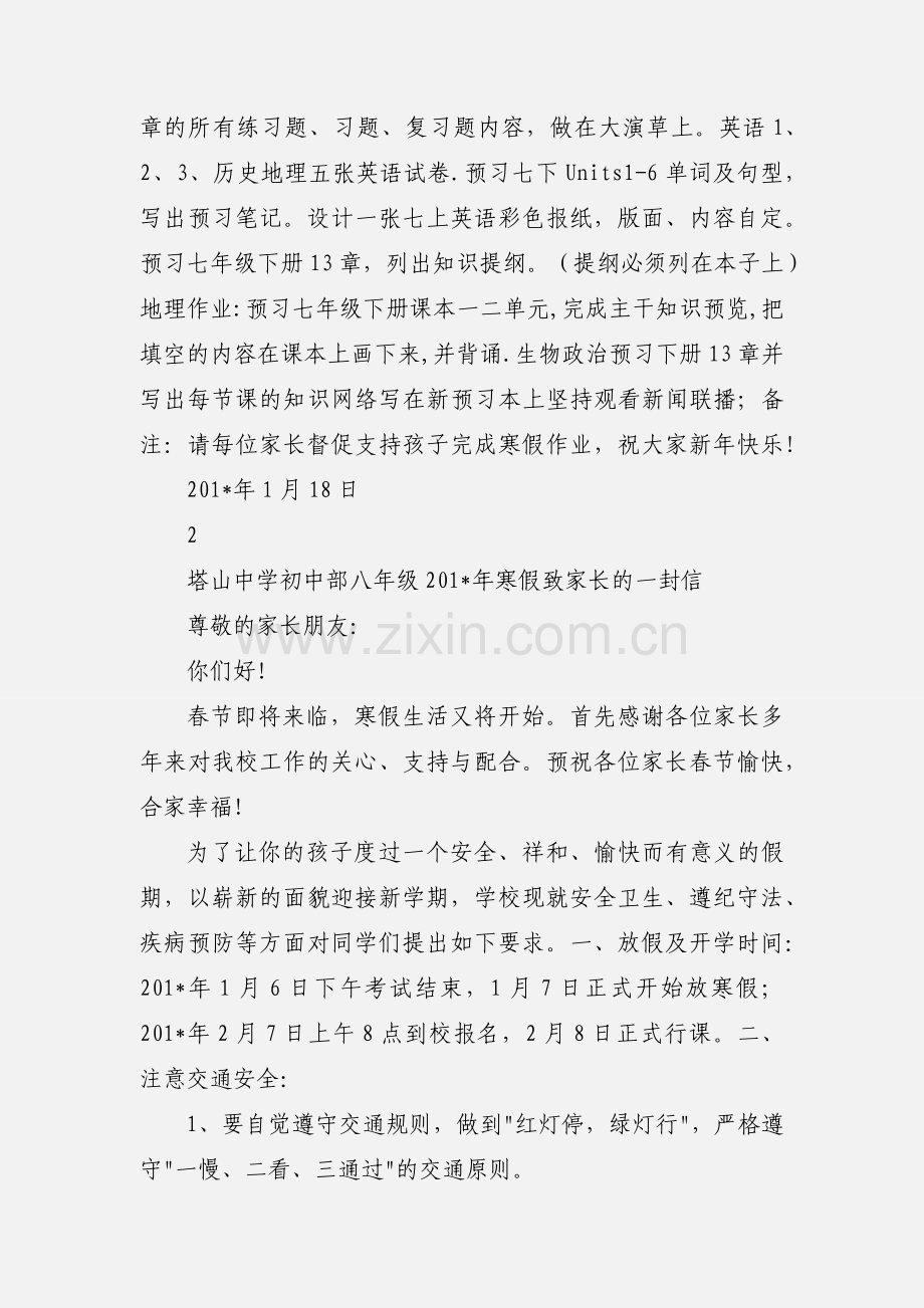 初一寒假致家长的一封信.docx_第3页