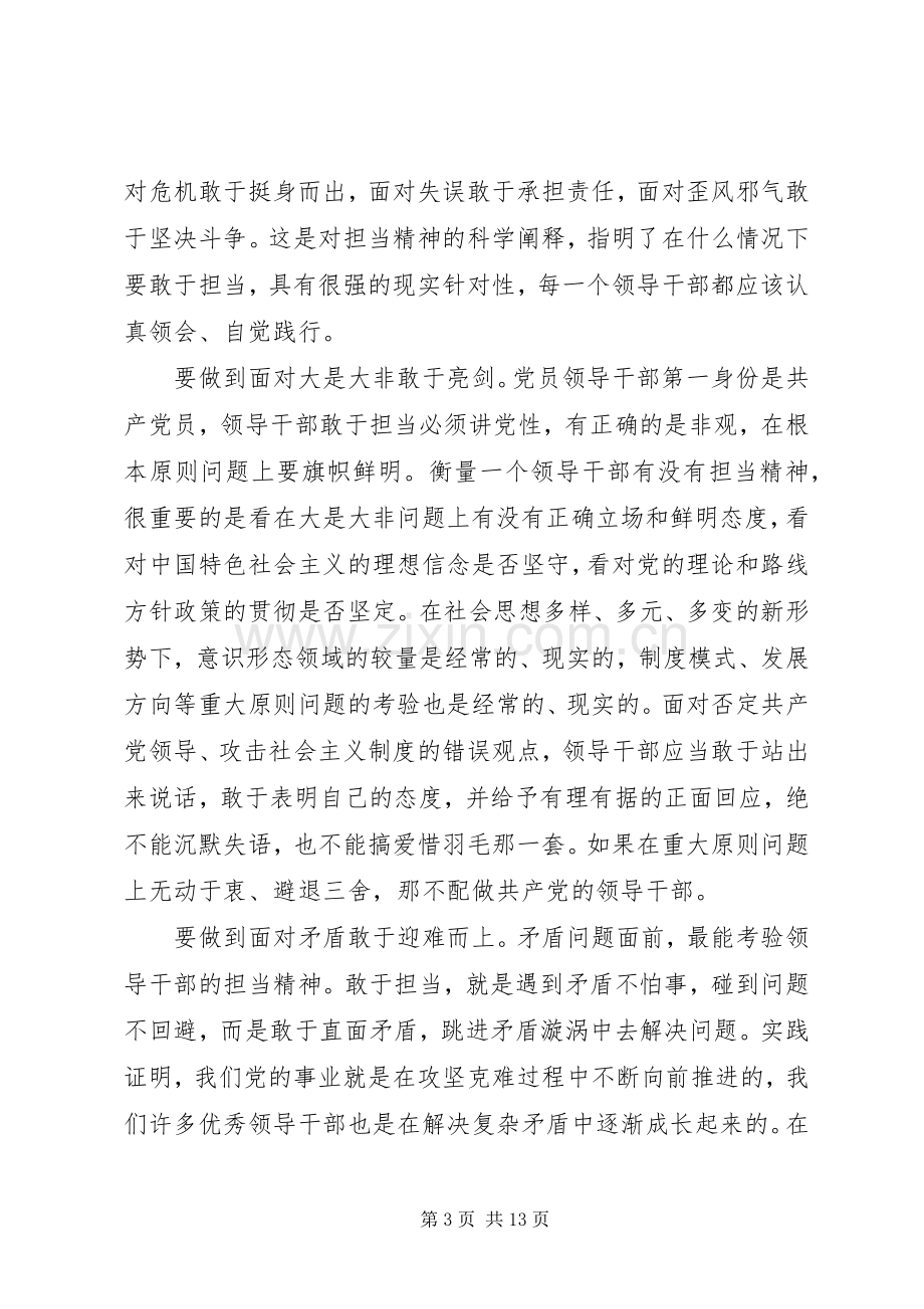 党员干部关于带头攻坚克难敢于担当发言.docx_第3页