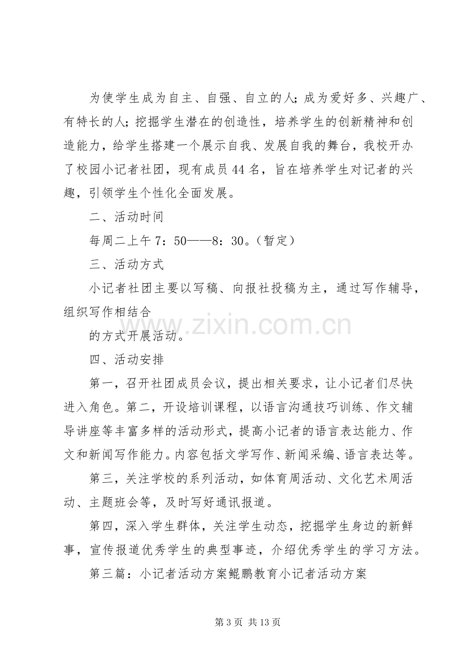 广东广播电视台《广电小记者》挂牌仪式活动实施方案.docx_第3页