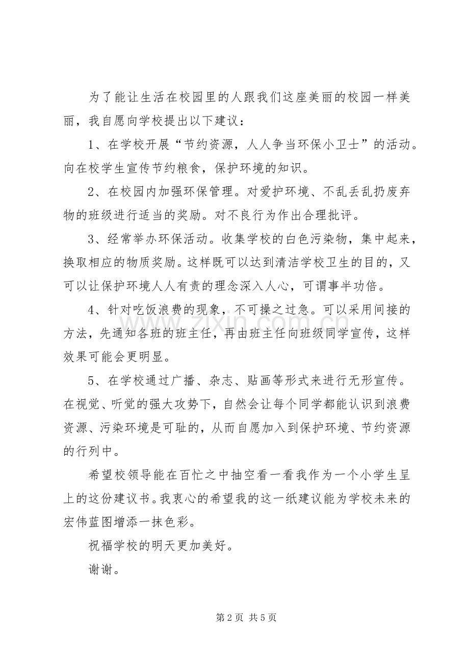 绿色倡议书5篇.docx_第2页