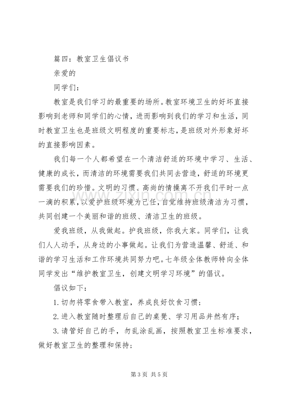 绿色倡议书5篇.docx_第3页