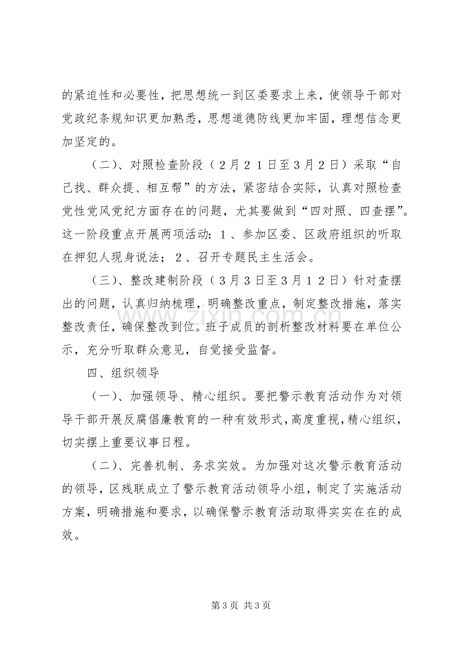 深入开展反腐倡廉警示教育活动的方案.docx_第3页