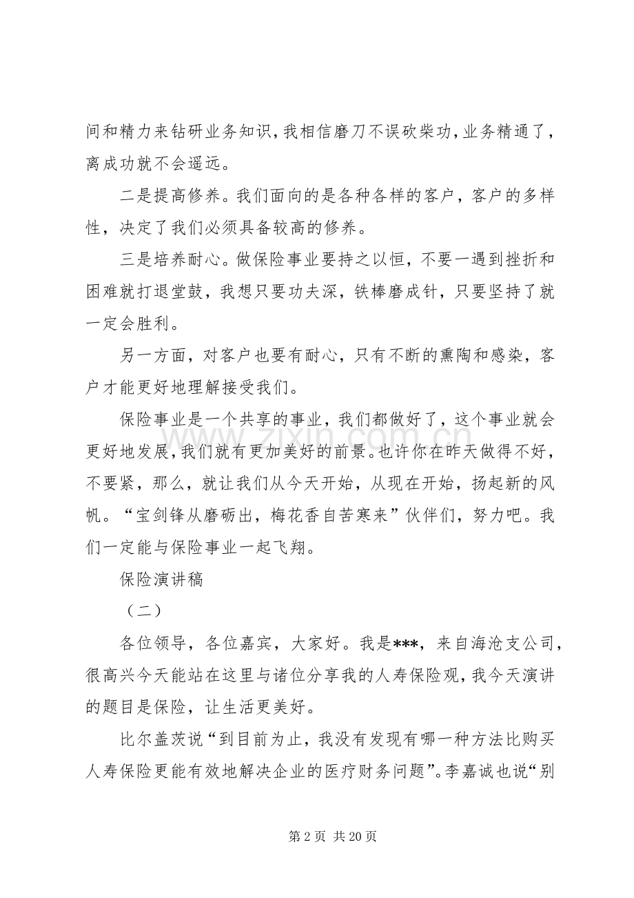 保险演讲稿范本.docx_第2页