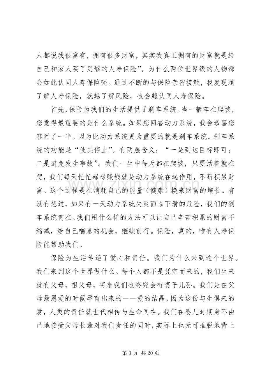 保险演讲稿范本.docx_第3页