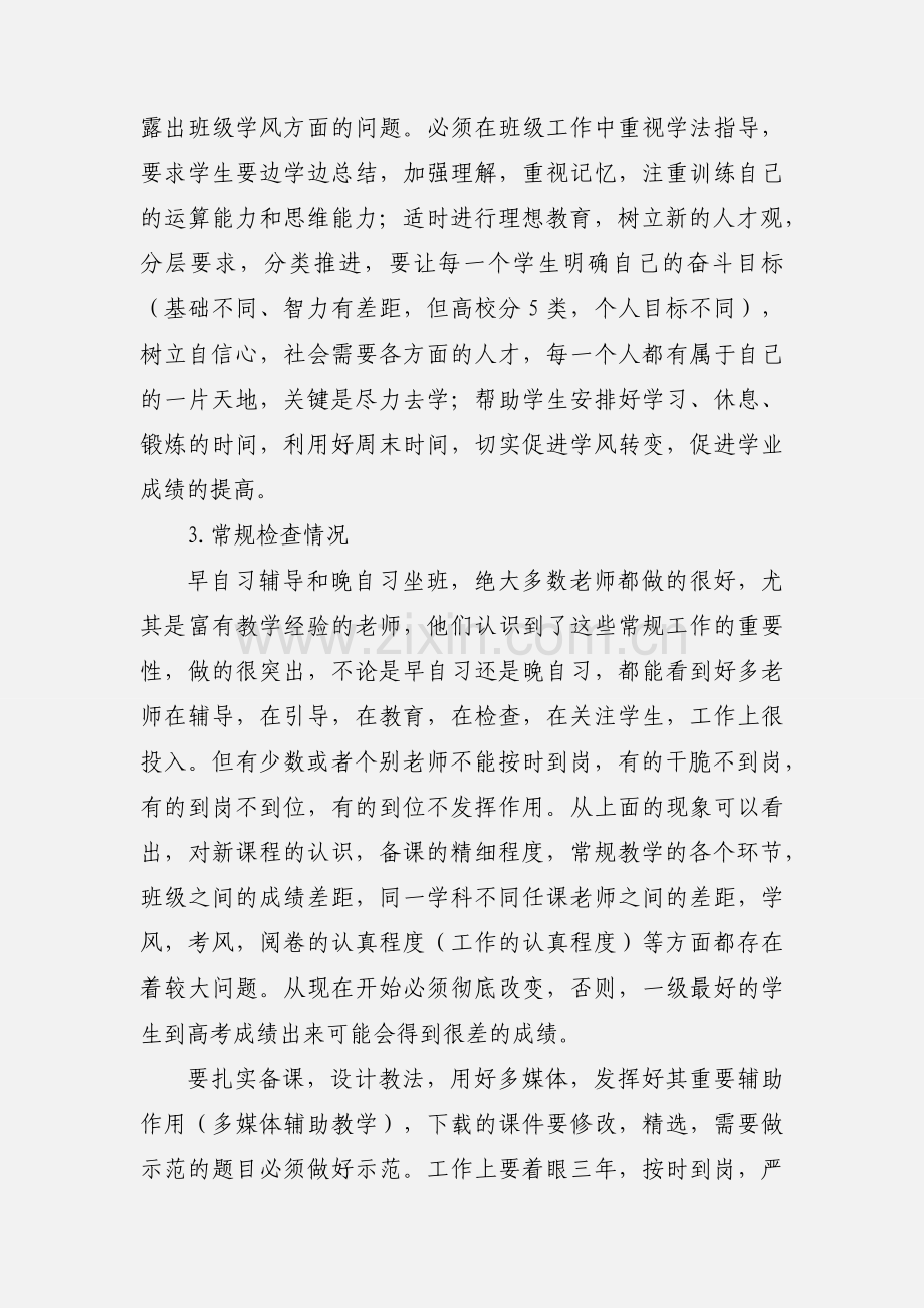 高二第一次月考班质量分析.docx_第3页