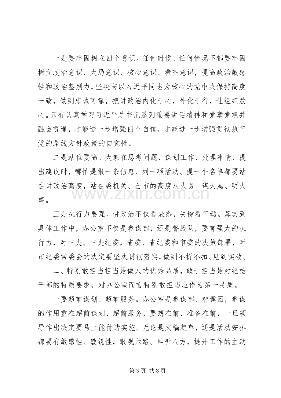 在办公室党支部开展组织生活会上的讲话.docx_第3页