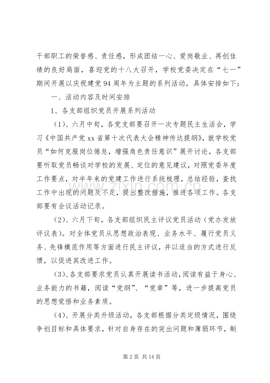 小城子中心小学庆七一活动实施方案.docx_第2页