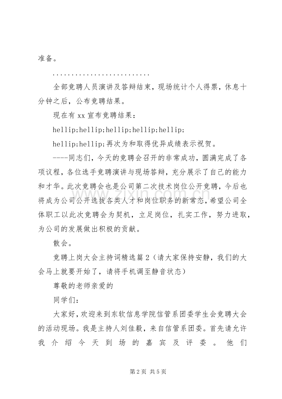 竞聘上岗大会主持词.docx_第2页