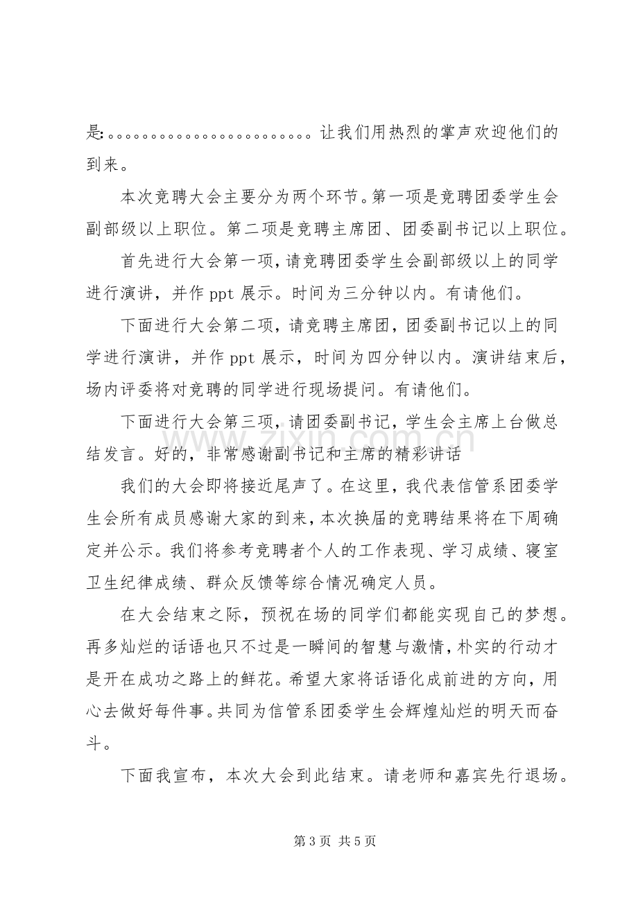 竞聘上岗大会主持词.docx_第3页