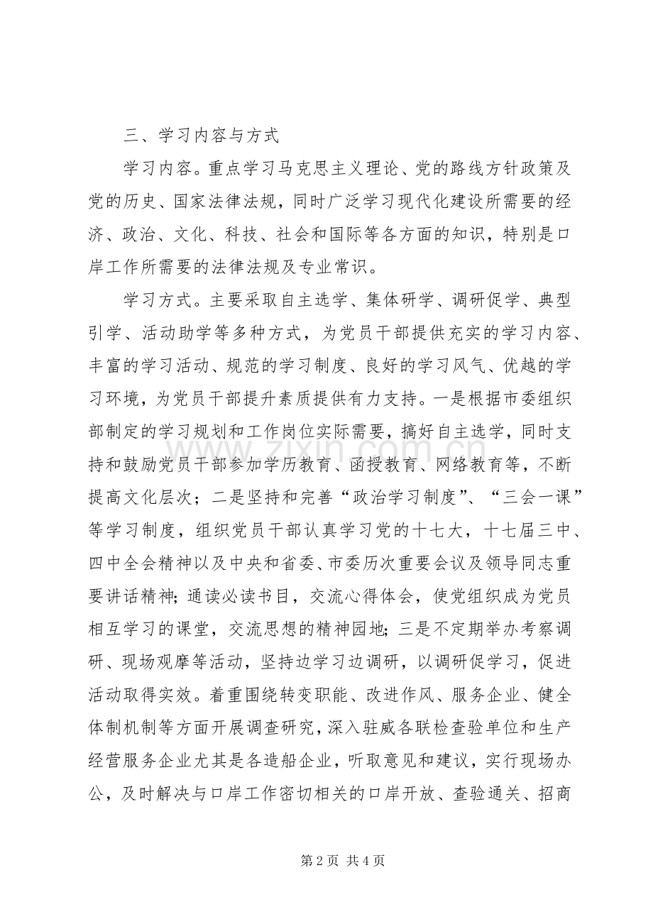 口岸办党组织活动实施方案.docx_第2页