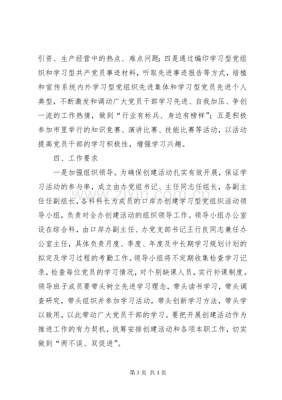 口岸办党组织活动实施方案.docx_第3页