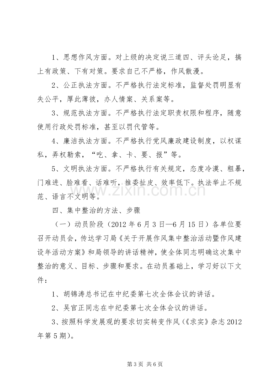 城管局作风整治暨建设实施方案.docx_第3页