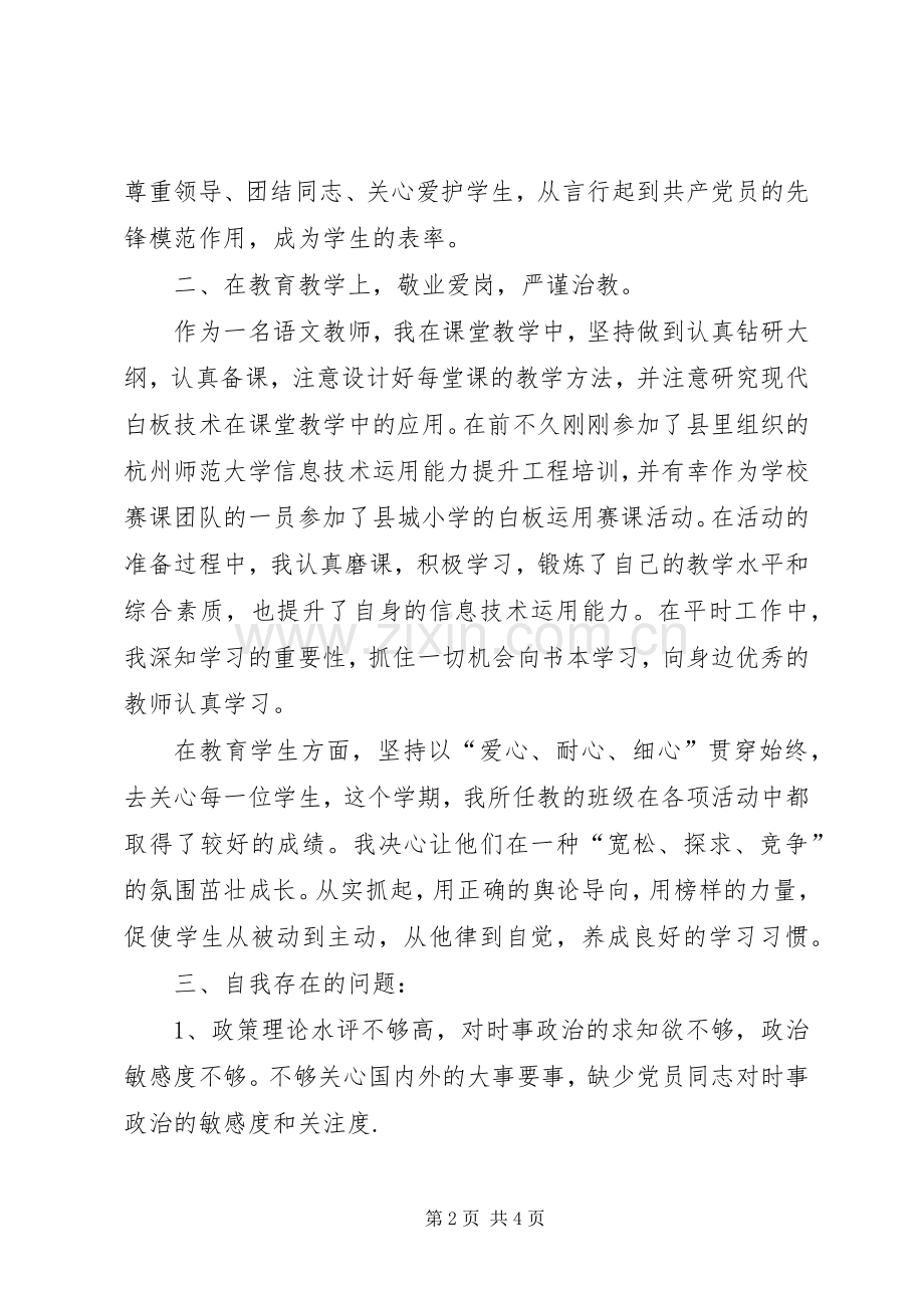 党员干部批评与自我批评发言致辞.docx_第2页