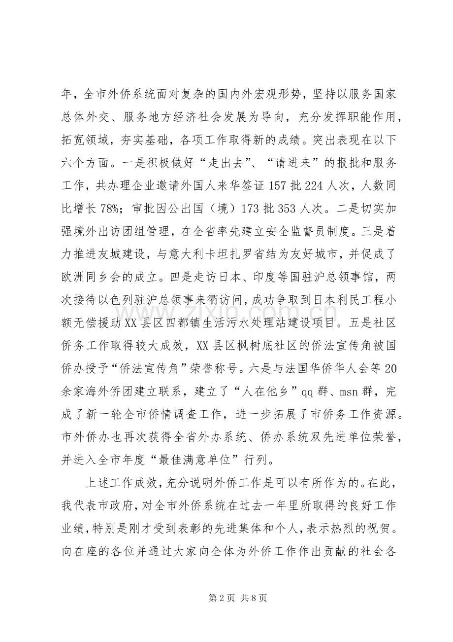 副市长在外事侨务推进会发言.docx_第2页